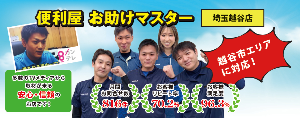 �֗����������}�X�^�[�i��ʉz�J�X�j